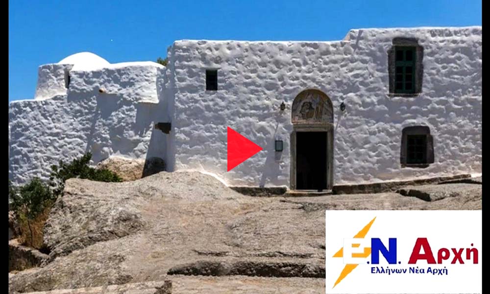 Ελλήνων Νέα Αρχή