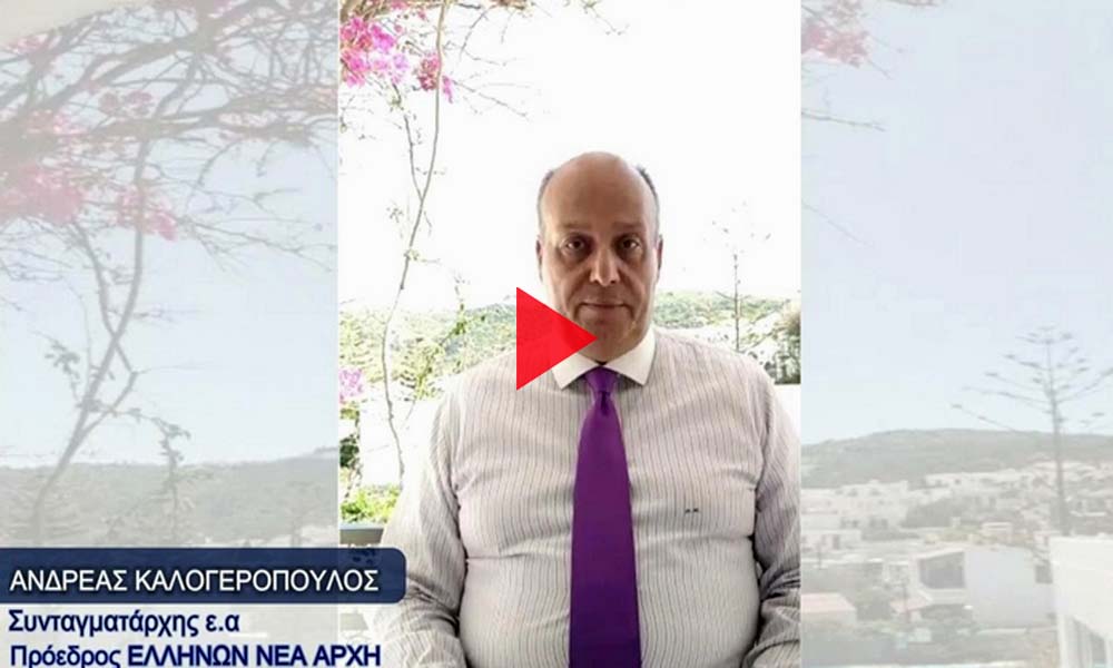 Ελλήνων Νέα Αρχή